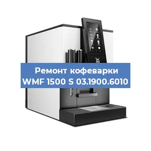Замена помпы (насоса) на кофемашине WMF 1500 S 03.1900.6010 в Новосибирске